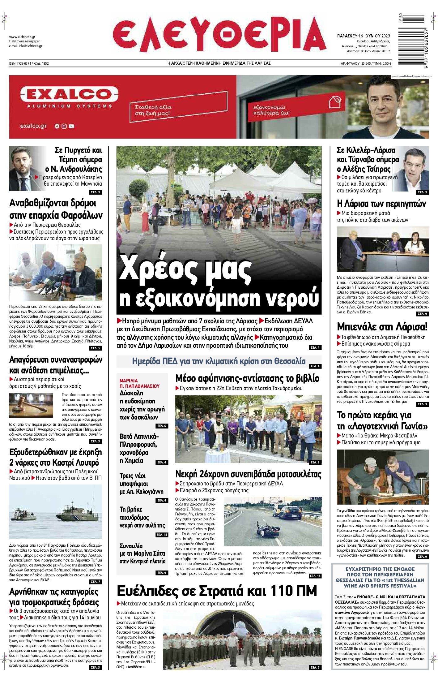 Πρωτοσέλιδο εφημερίδας Ελευθερία Λάρισσας