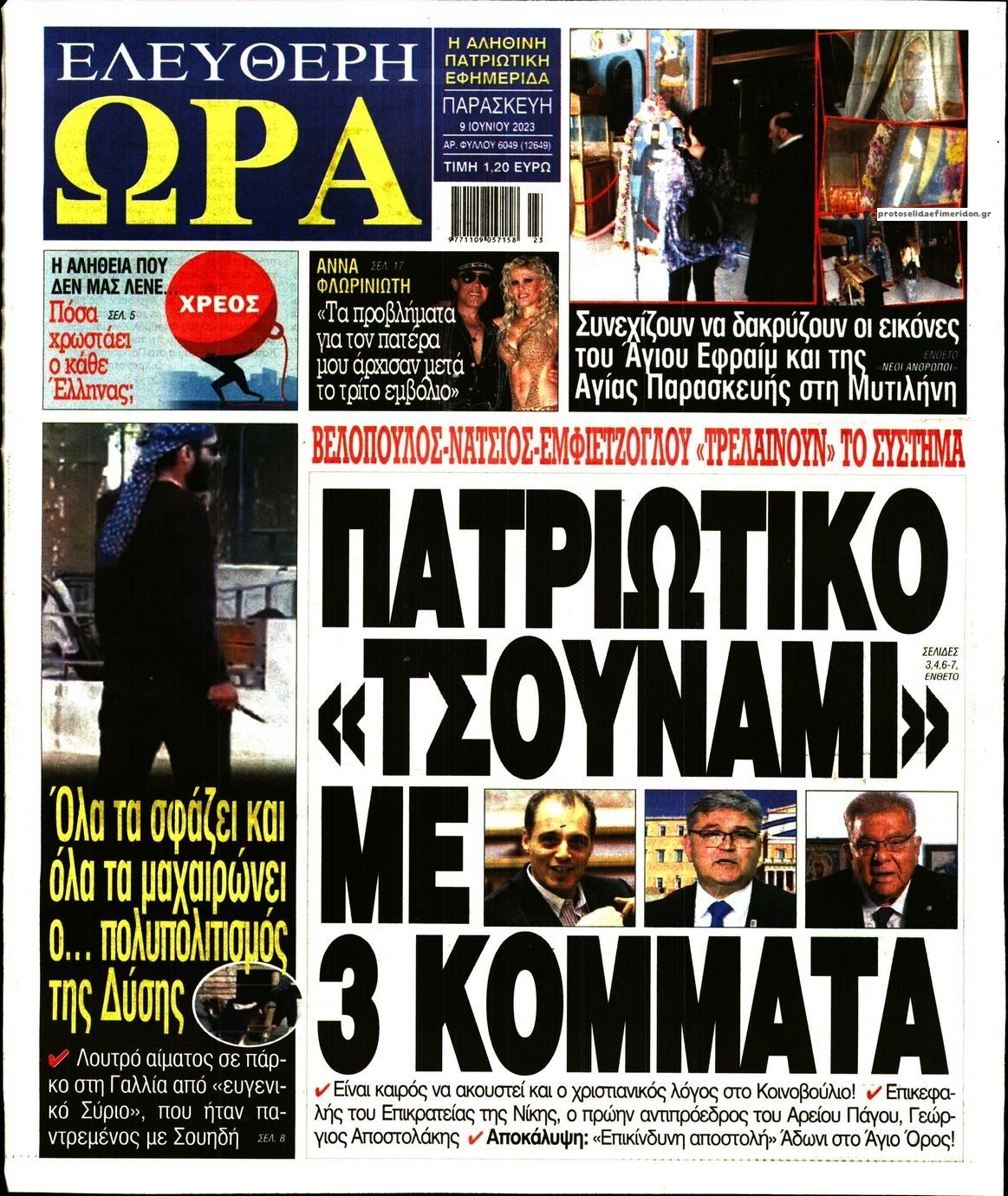 Πρωτοσέλιδο εφημερίδας Ελεύθερη Ώρα