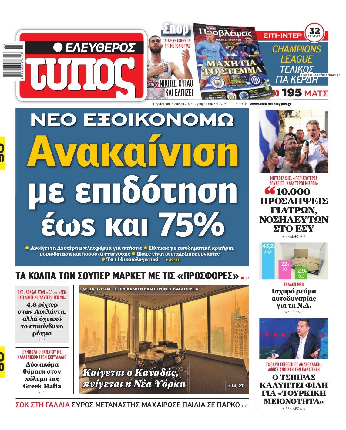 Πρωτοσέλιδο εφημερίδας Ελεύθερος Τύπος