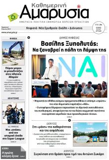 Αμαρυσία