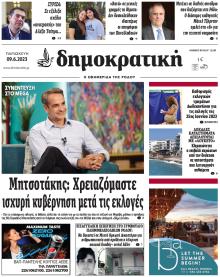 Δημοκρατική