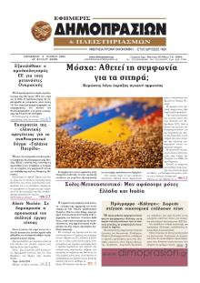 Δημοπρασιών