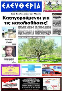 Ελευθερία Καλαμάτας