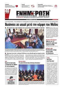 Ενημέρωση Κέρκυρας