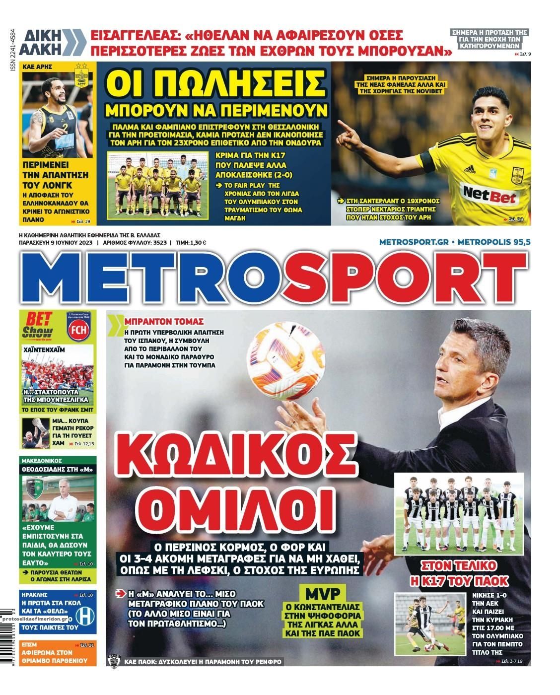 Πρωτοσέλιδο εφημερίδας Metrosport