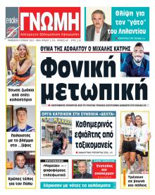 Ευβοϊκή Γνώμη