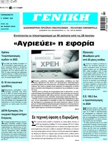 Γενική Δημοπρασιών