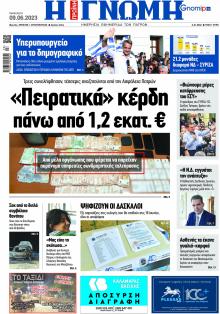Γνώμη της Πάτρας