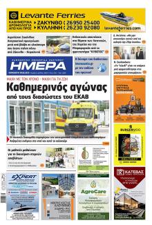 Ημέρα Ζακύνθου
