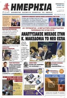 Ημερήσια Ημαθείας