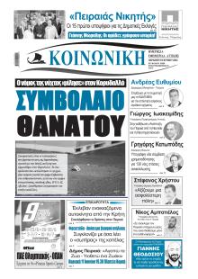 Κοινωνική