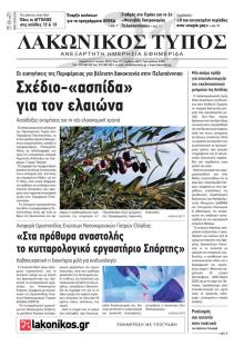 Λακωνικός Τύπος