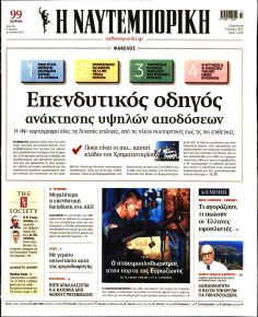 Ναυτεμπορική