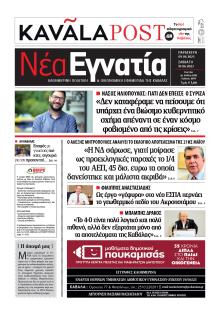Νέα Εγνατία