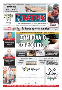 Πατρις Ηλείας
