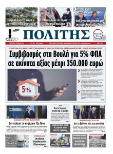 Πολίτης Κύπρου