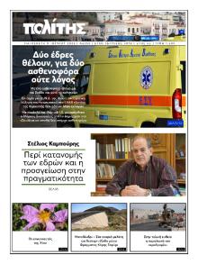 Πολίτης Χίου