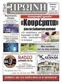 Πρωινή Γρεβενών