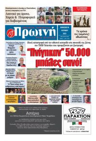 Πρωινή Ηλείας