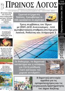 Πρωινός λόγος Κοζάνης