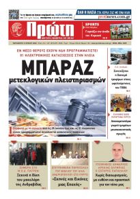 Πρώτη