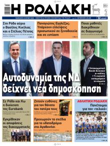 Ροδιακή