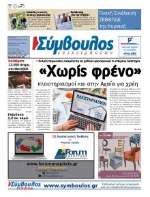 Σύμβουλος Επιχειρήσεων