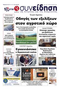 Η Συνείδηση