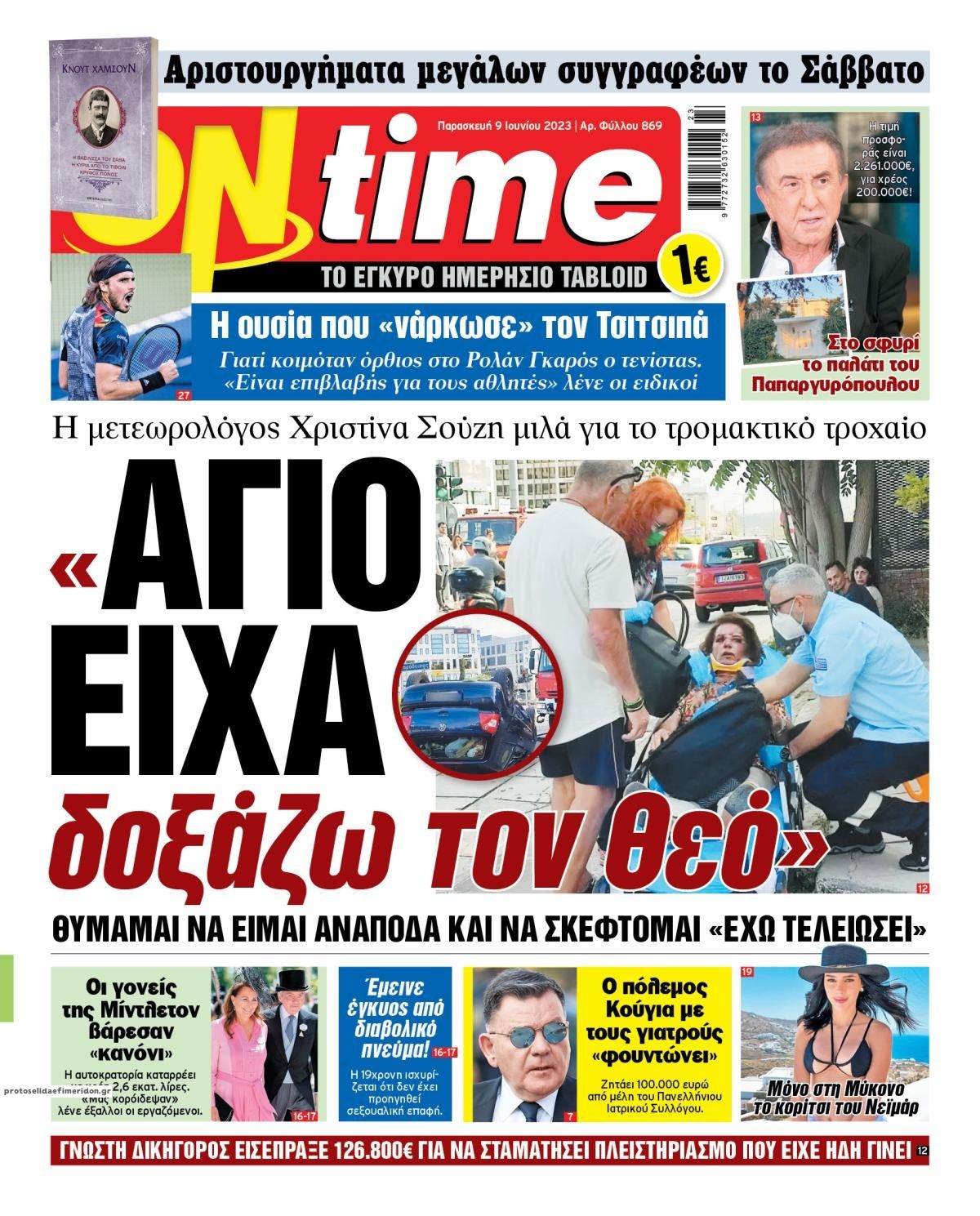 Πρωτοσέλιδο εφημερίδας On time