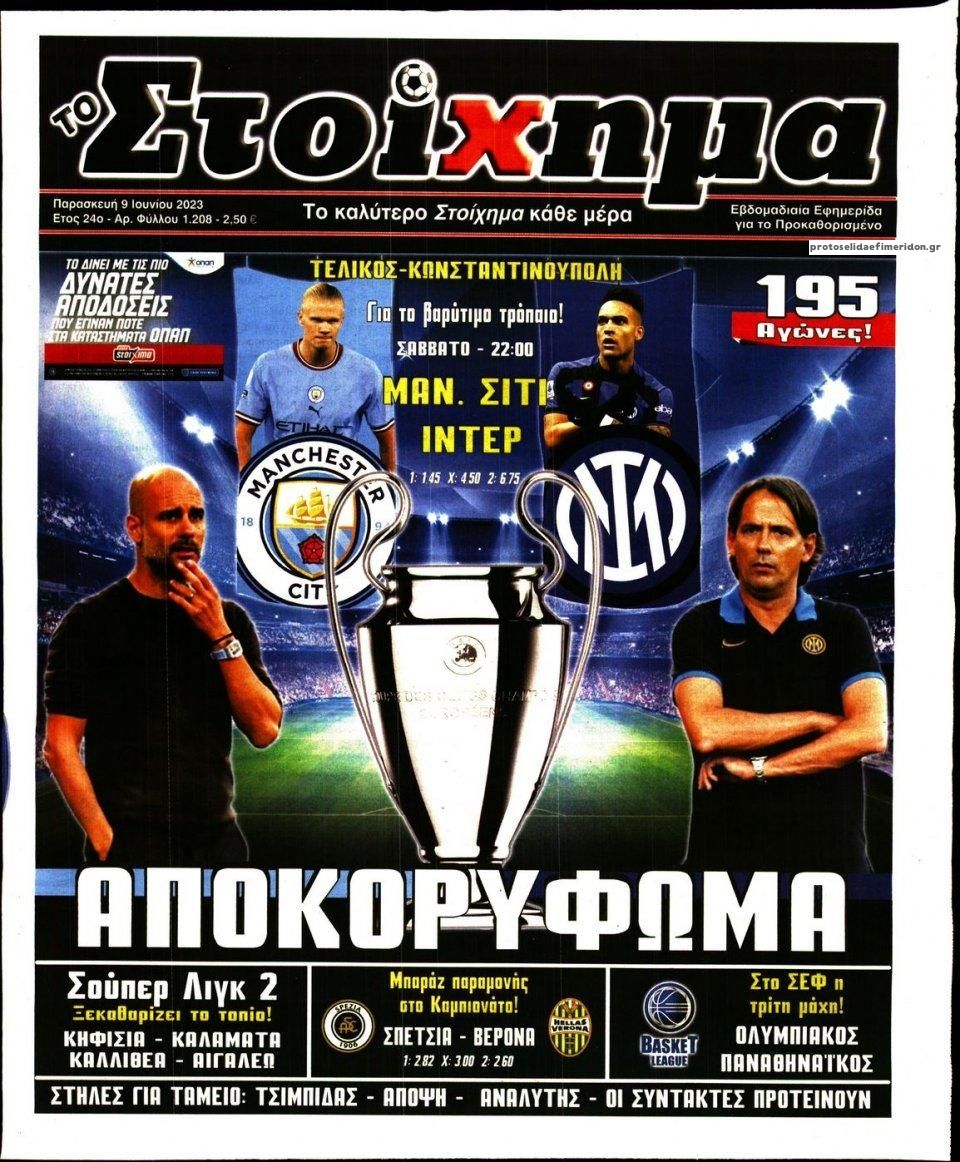 Πρωτοσέλιδο εφημερίδας Στοίχημα