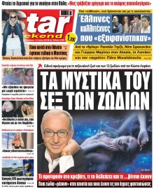 Πρωτοσέλιδο Star Press 1-07-2023