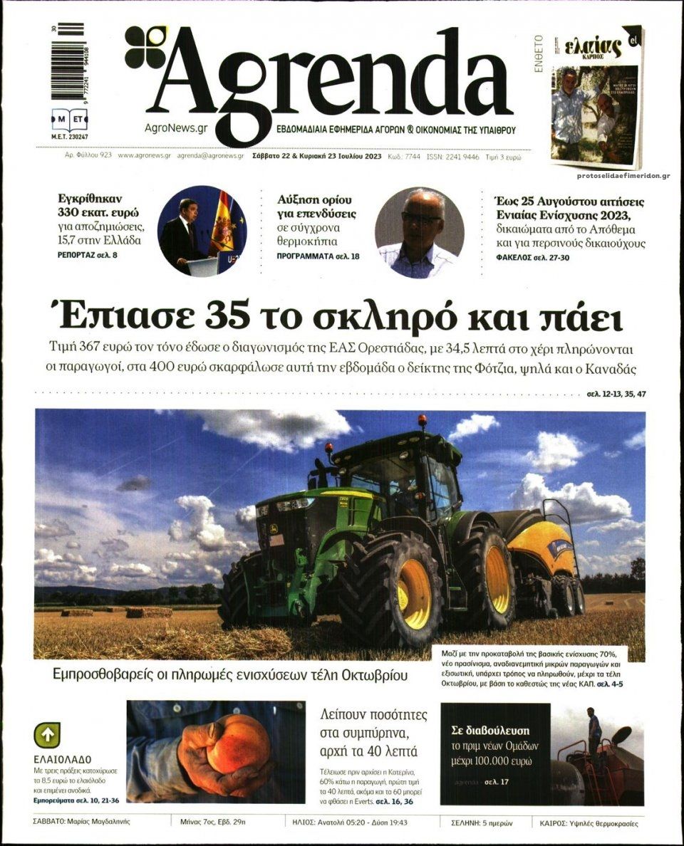 Πρωτοσέλιδο εφημερίδας Agrenda