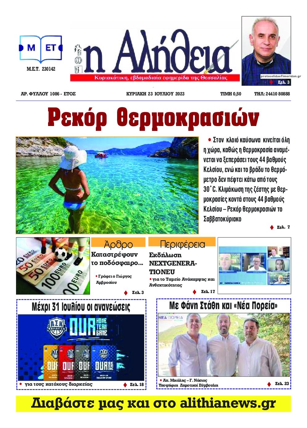 Πρωτοσέλιδο εφημερίδας Αλήθεια της Καρδίτσας