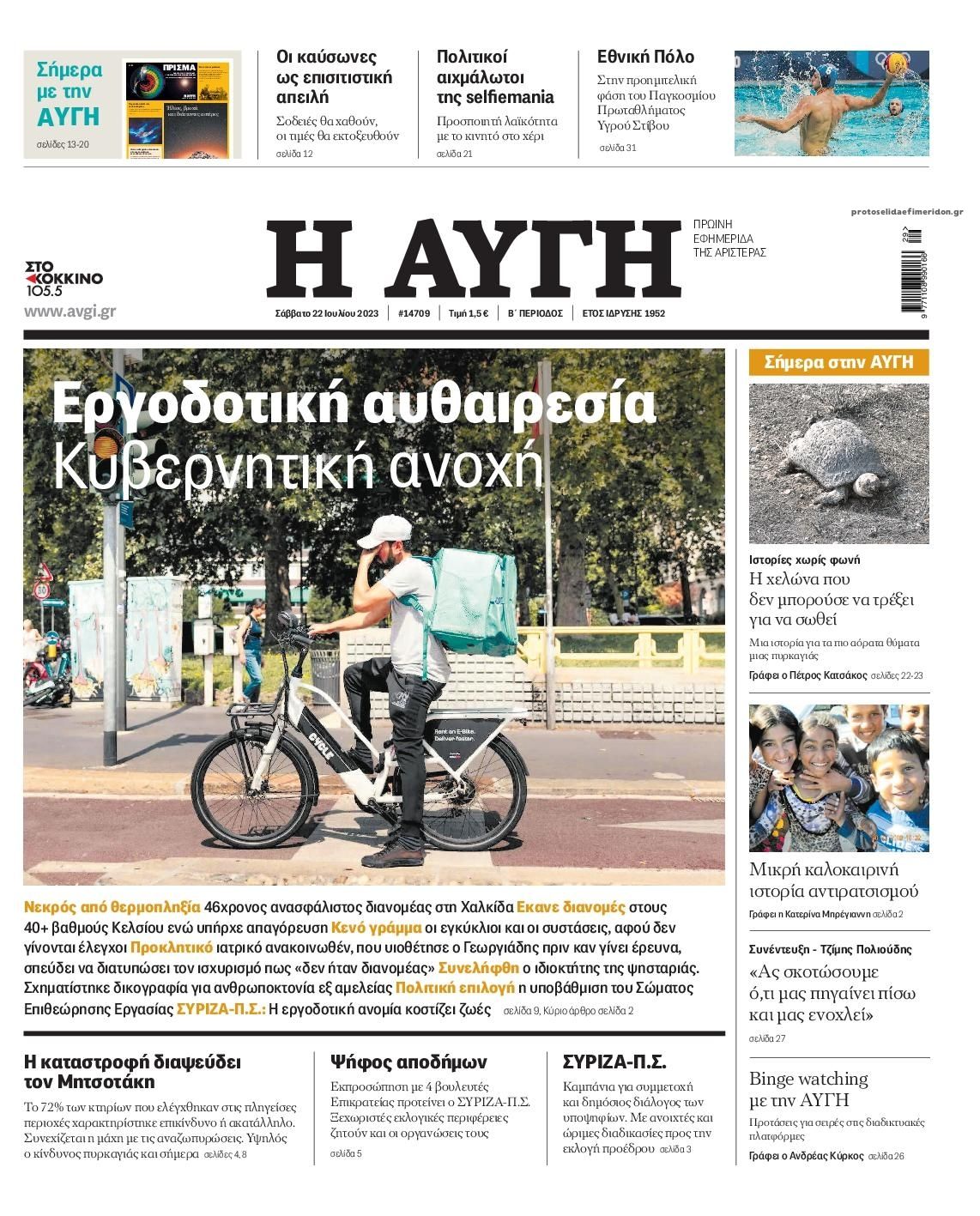 Πρωτοσέλιδο εφημερίδας Αυγή