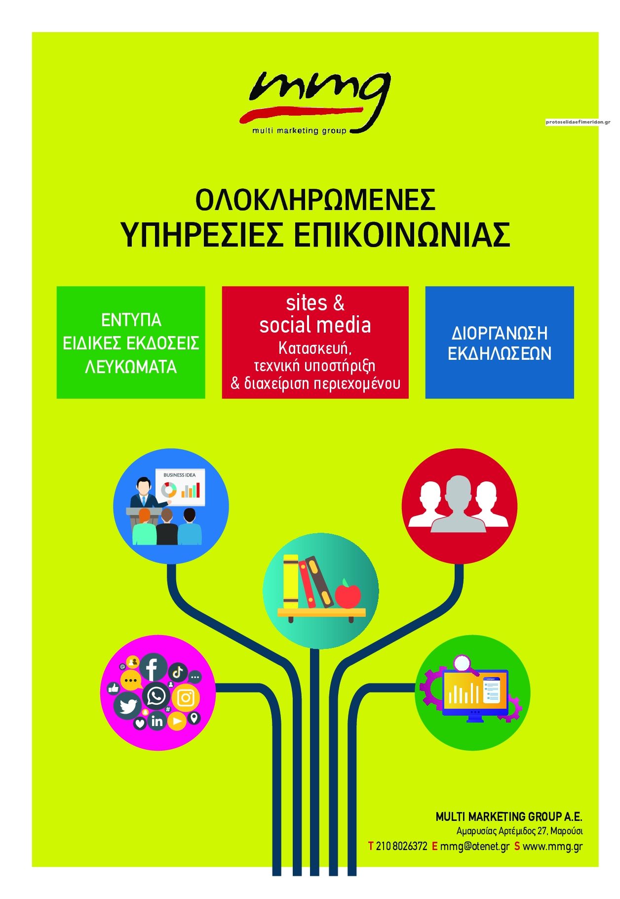 Οπισθόφυλλο εφημερίδας Αμαρυσία