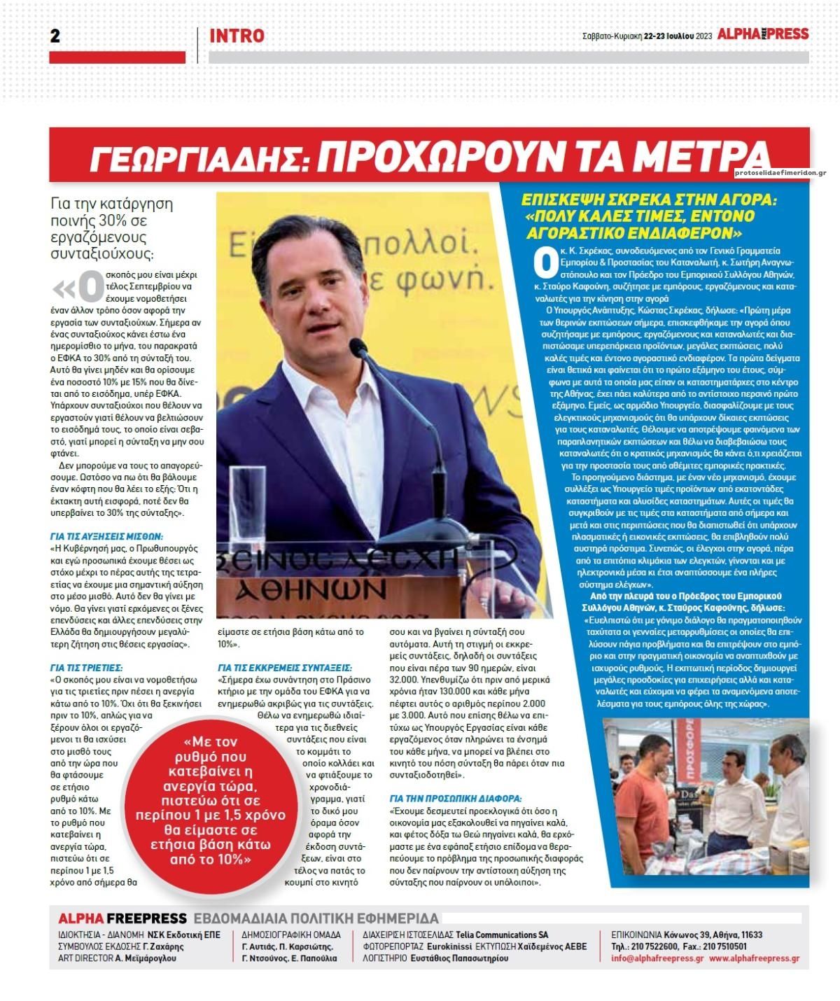 Οπισθόφυλλο εφημερίδας Apha freepress