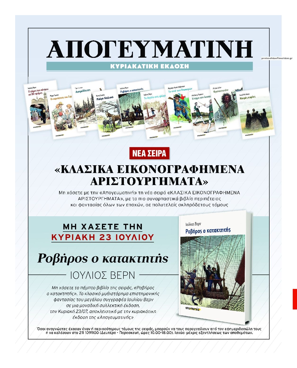 Οπισθόφυλλο εφημερίδας On time