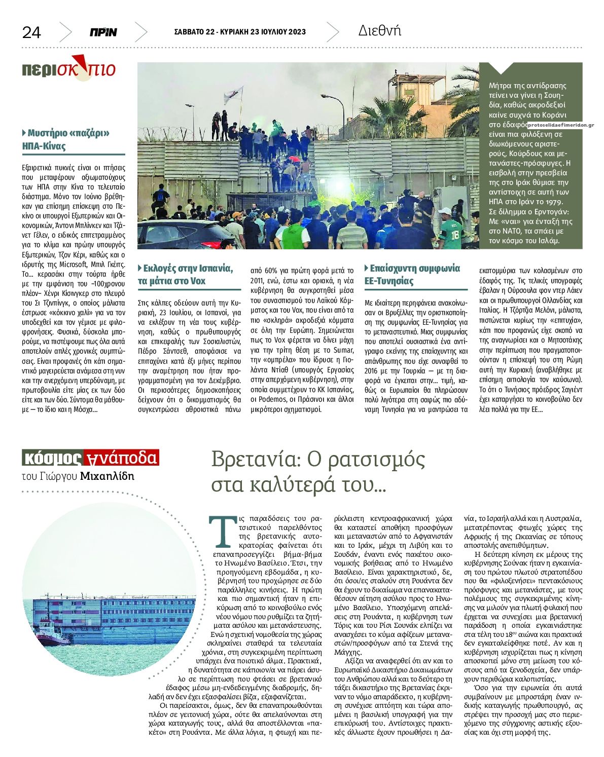 Οπισθόφυλλο εφημερίδας Πριν