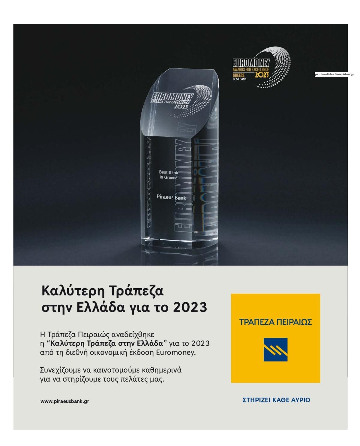 Οπισθόφυλλο εφημερίδας Ριζοσπάστης