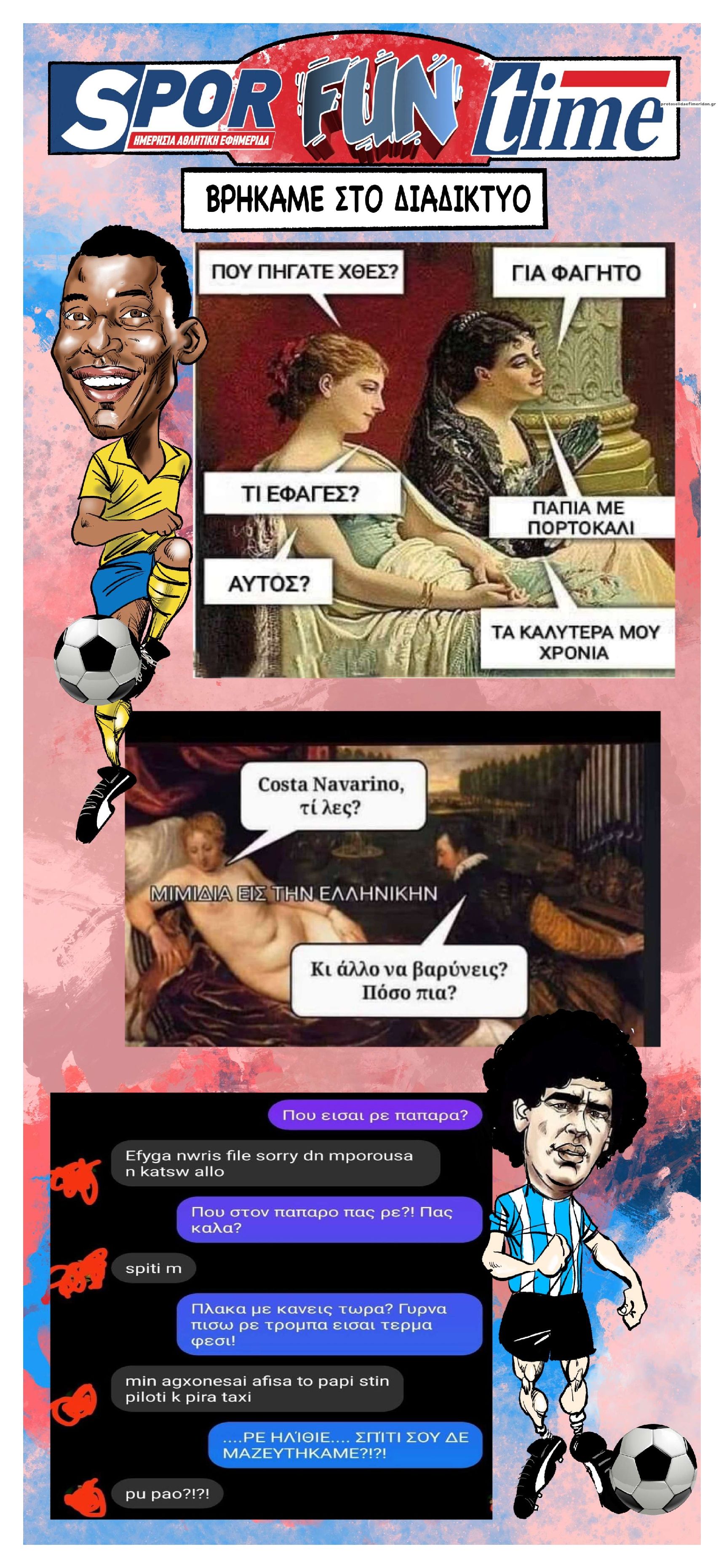 Οπισθόφυλλο εφημερίδας Sportime
