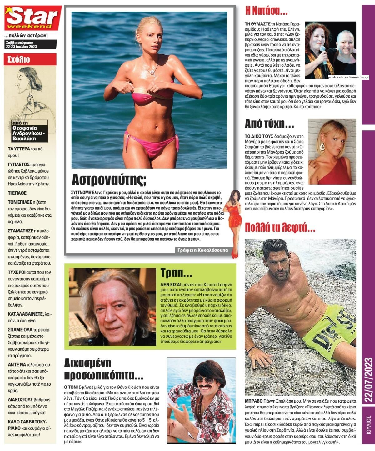 Οπισθόφυλλο εφημερίδας Star Press