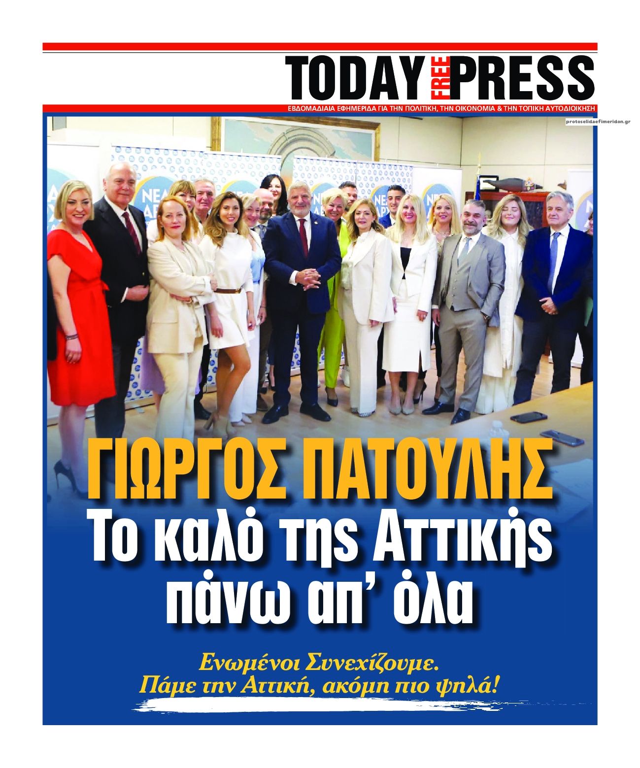 Οπισθόφυλλο εφημερίδας Today Free Press