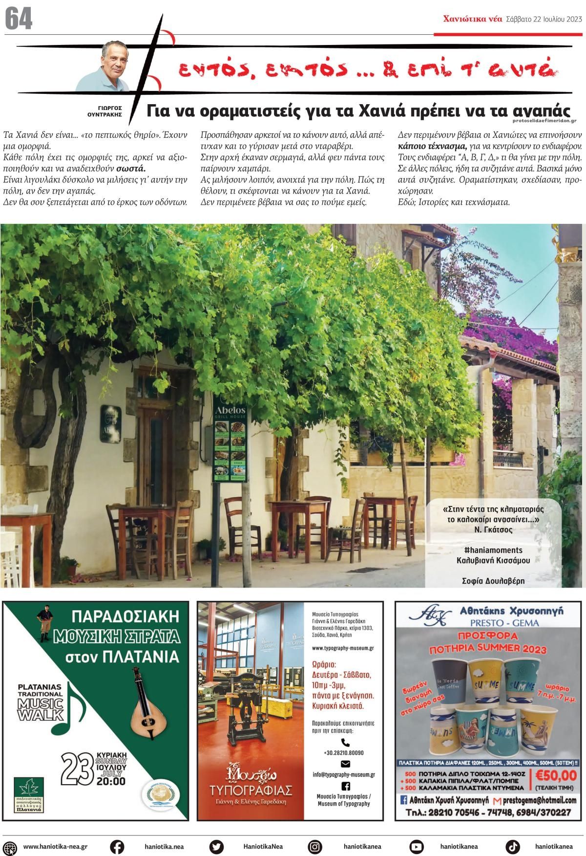 Οπισθόφυλλο εφημερίδας Χανιώτικα Νέα