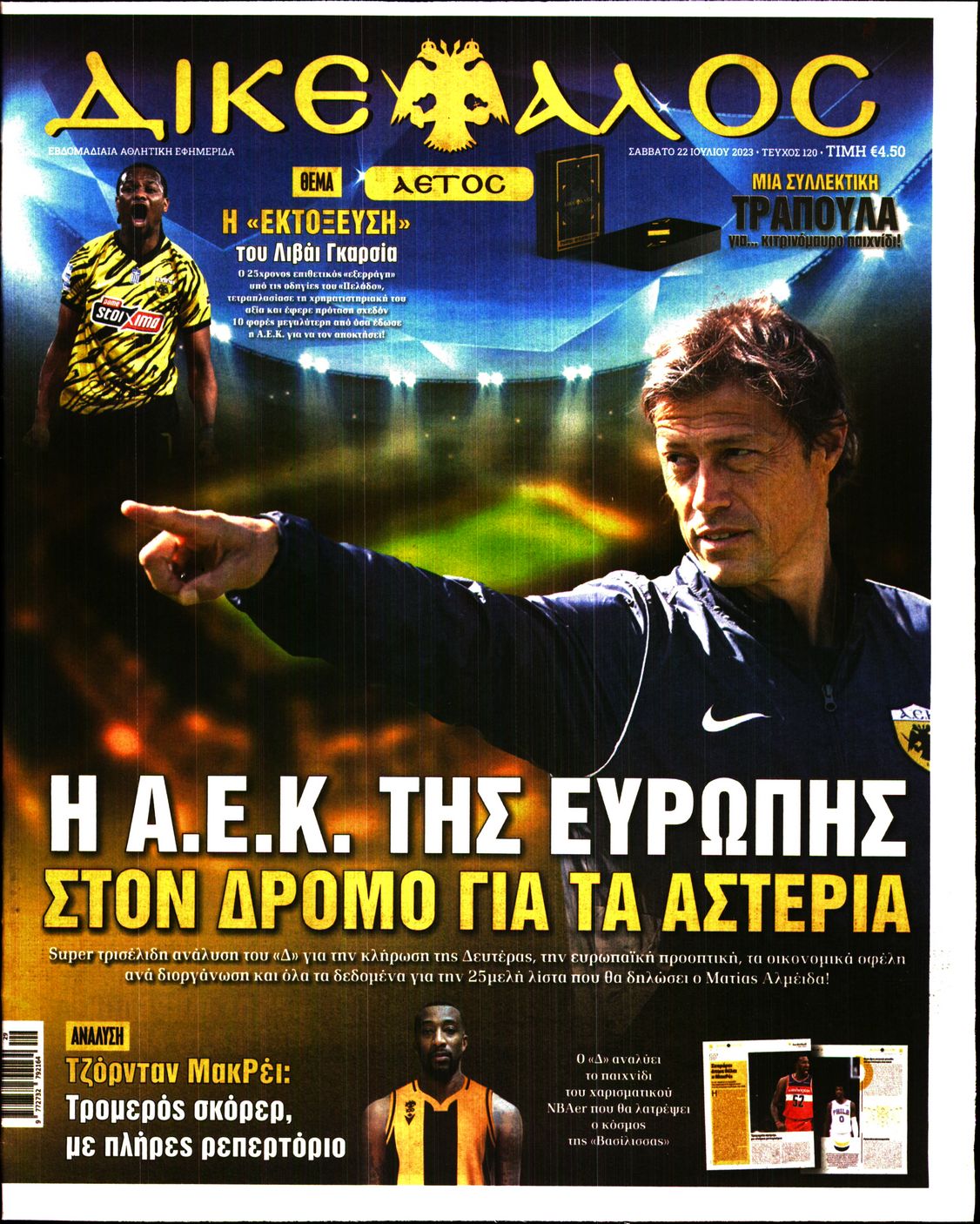 Πρωτοσέλιδο εφημερίδας Δικέφαλος