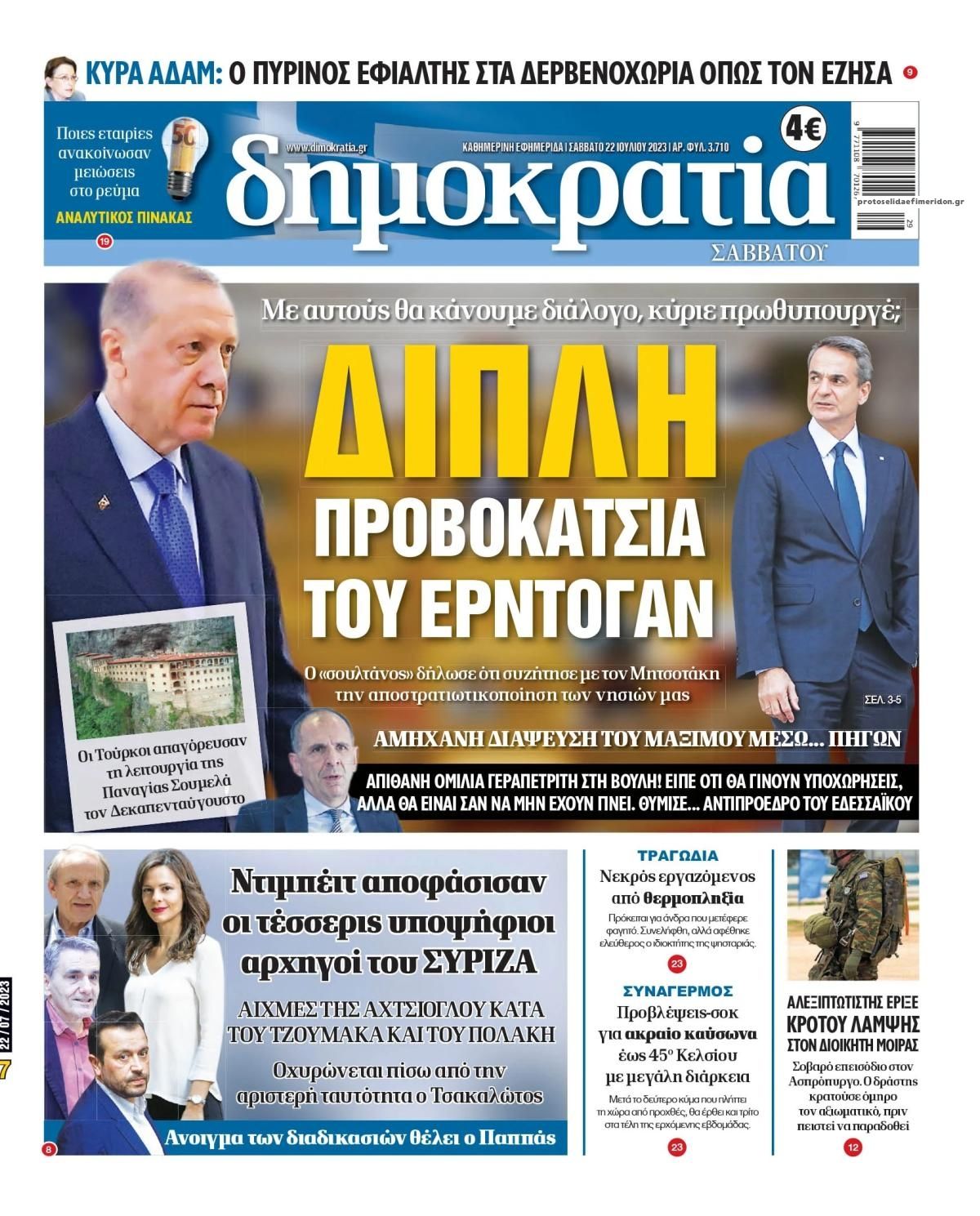 Πρωτοσέλιδο εφημερίδας Δημοκρατία