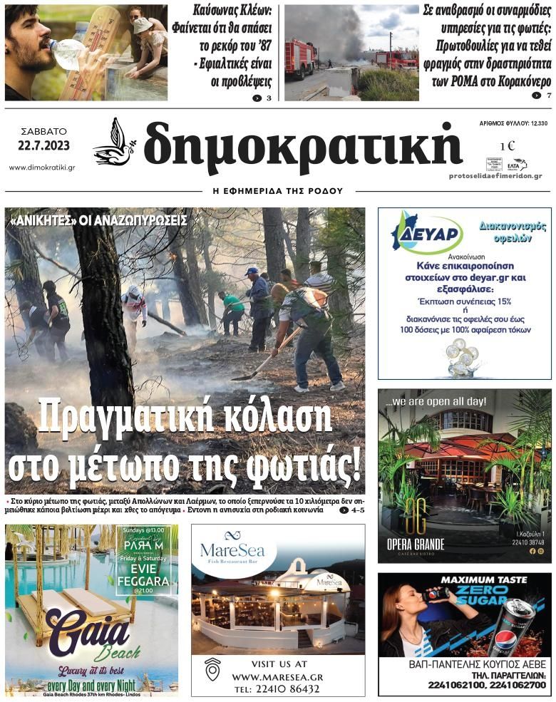Πρωτοσέλιδο εφημερίδας Δημοκρατική