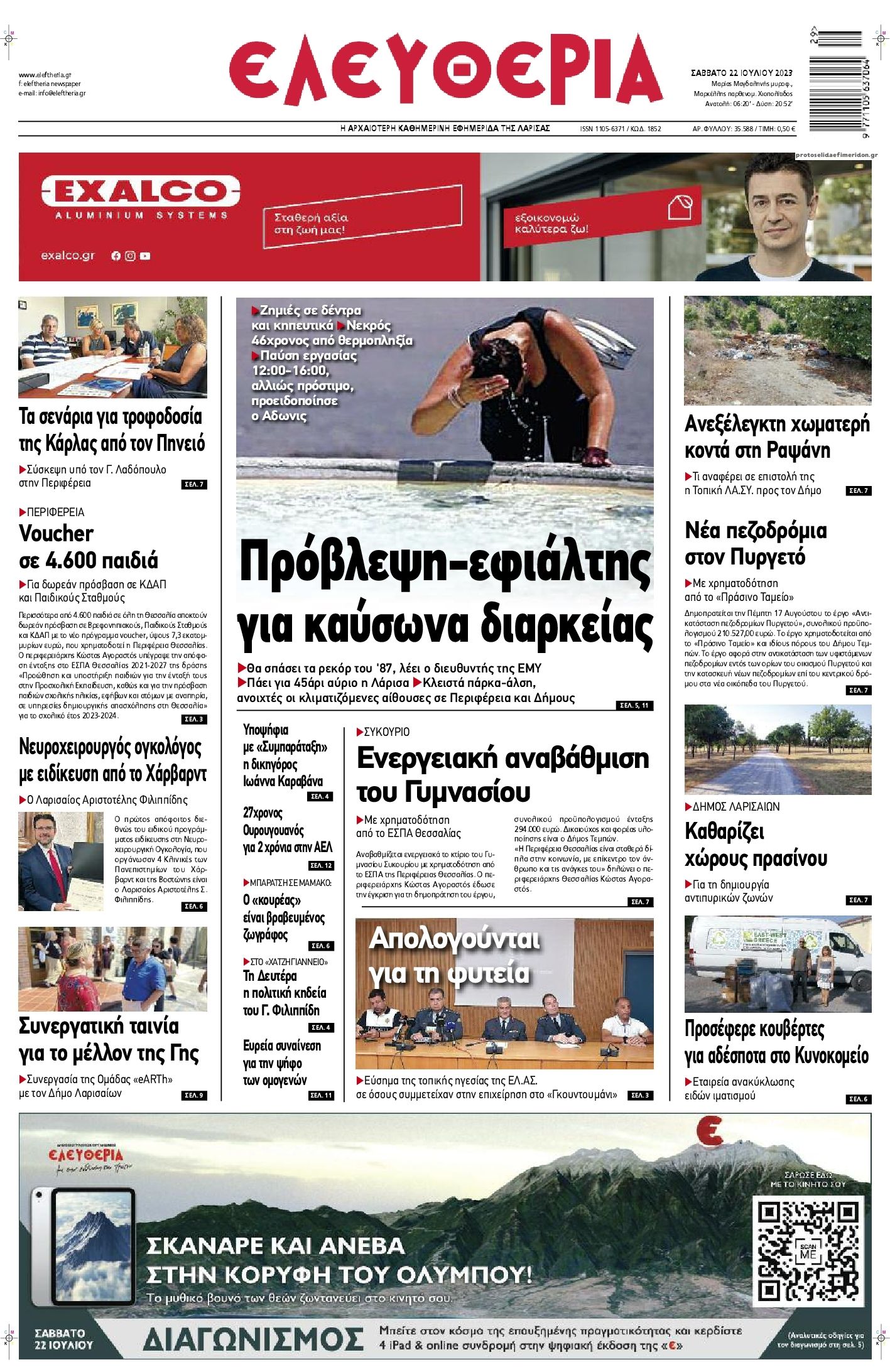 Πρωτοσέλιδο εφημερίδας Ελευθερία Λάρισσας