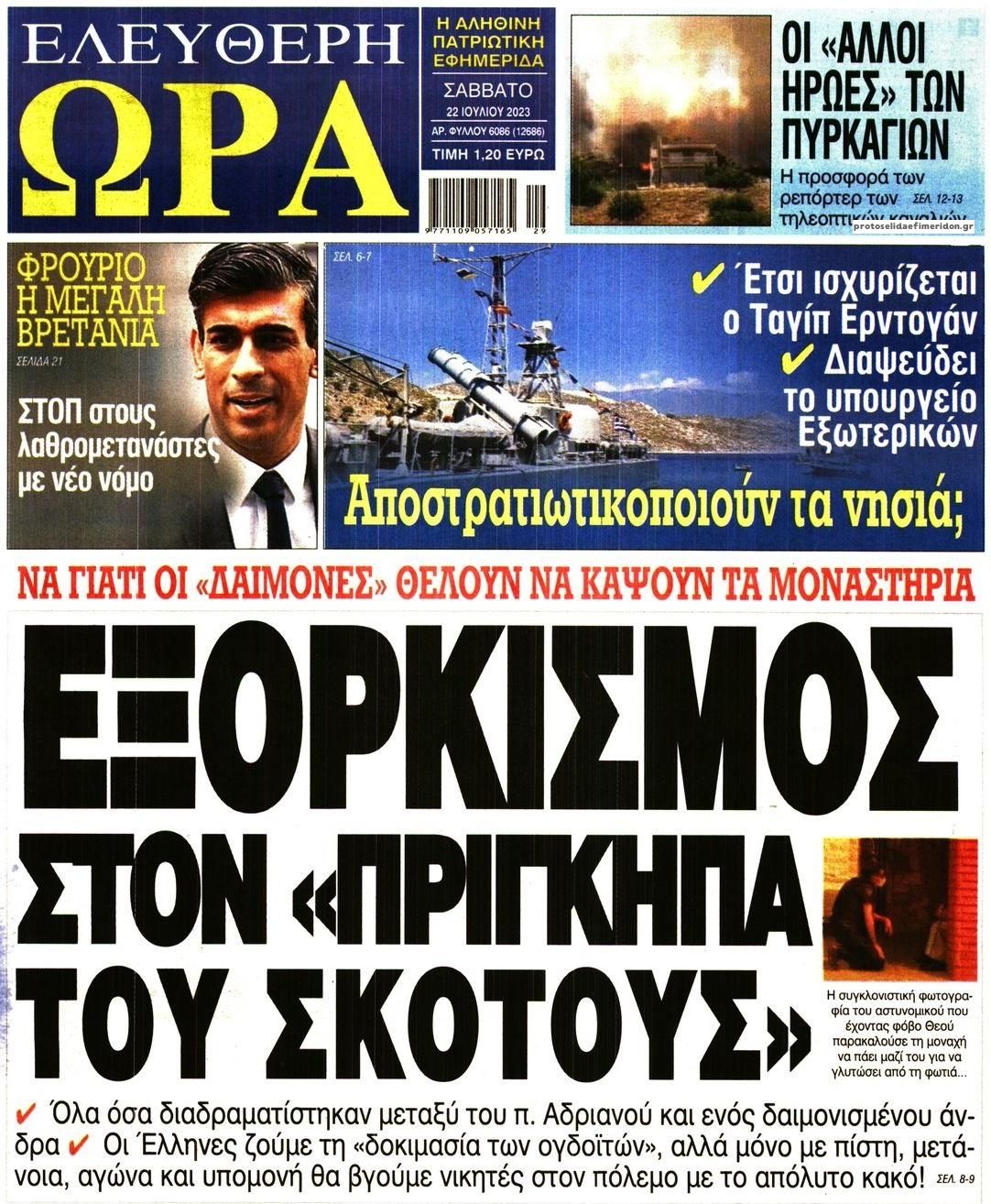 Πρωτοσέλιδο εφημερίδας Ελεύθερη Ώρα