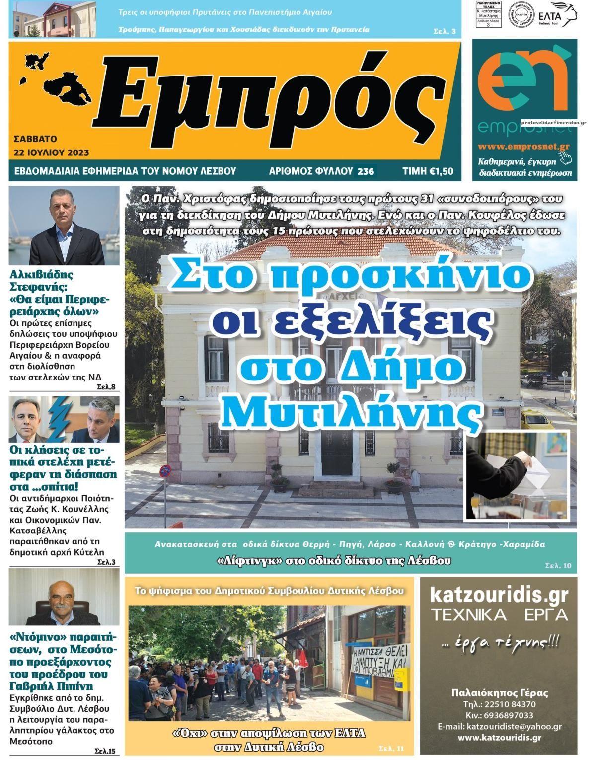 Πρωτοσέλιδο εφημερίδας Εμπρός Λέσβου