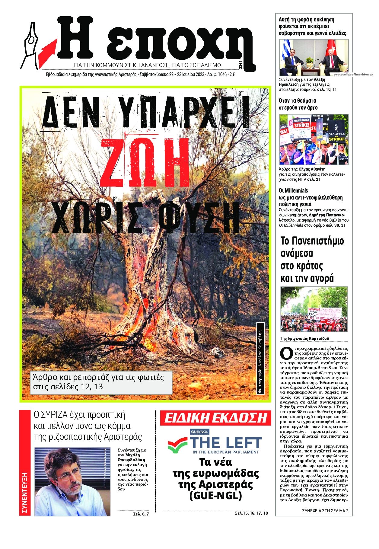 Πρωτοσέλιδο εφημερίδας Εποχή
